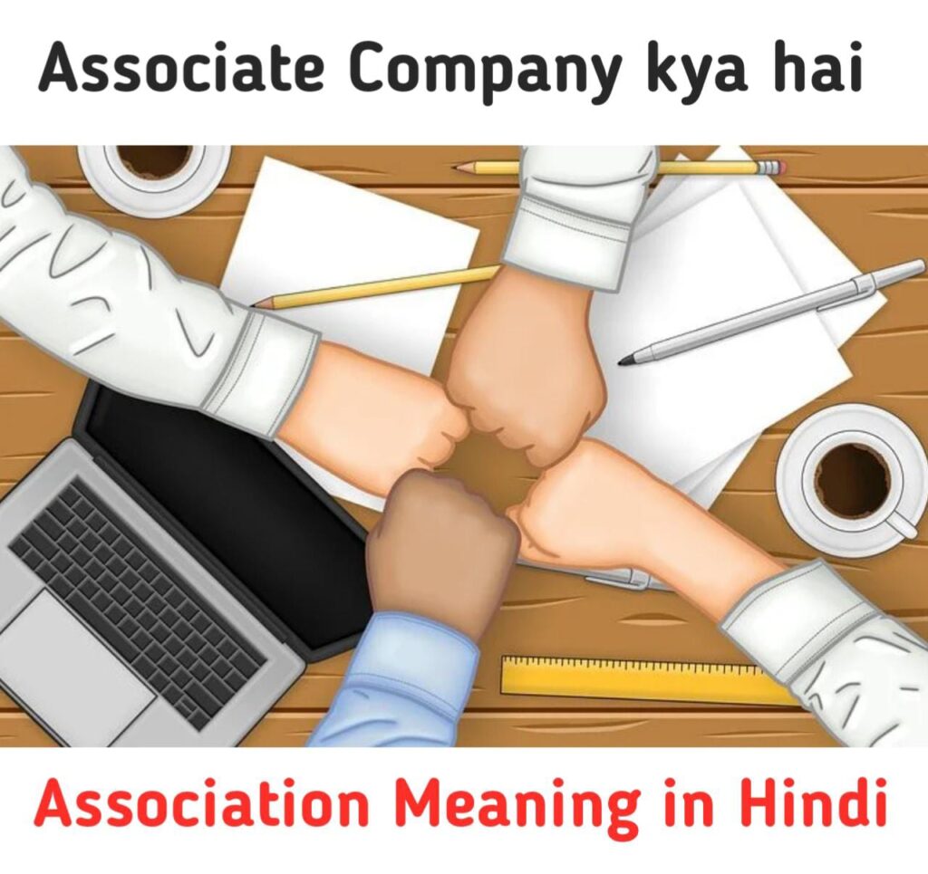 Associate Company kya hai in Hindi, Association meaning in Hindi