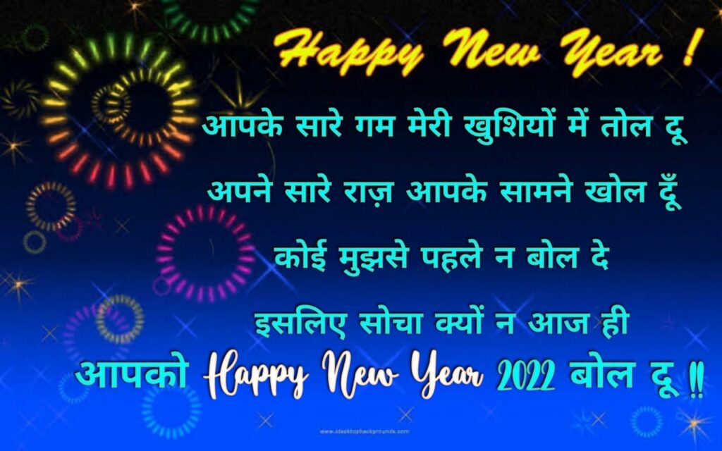 New Year Wishes 2022 in Hindi