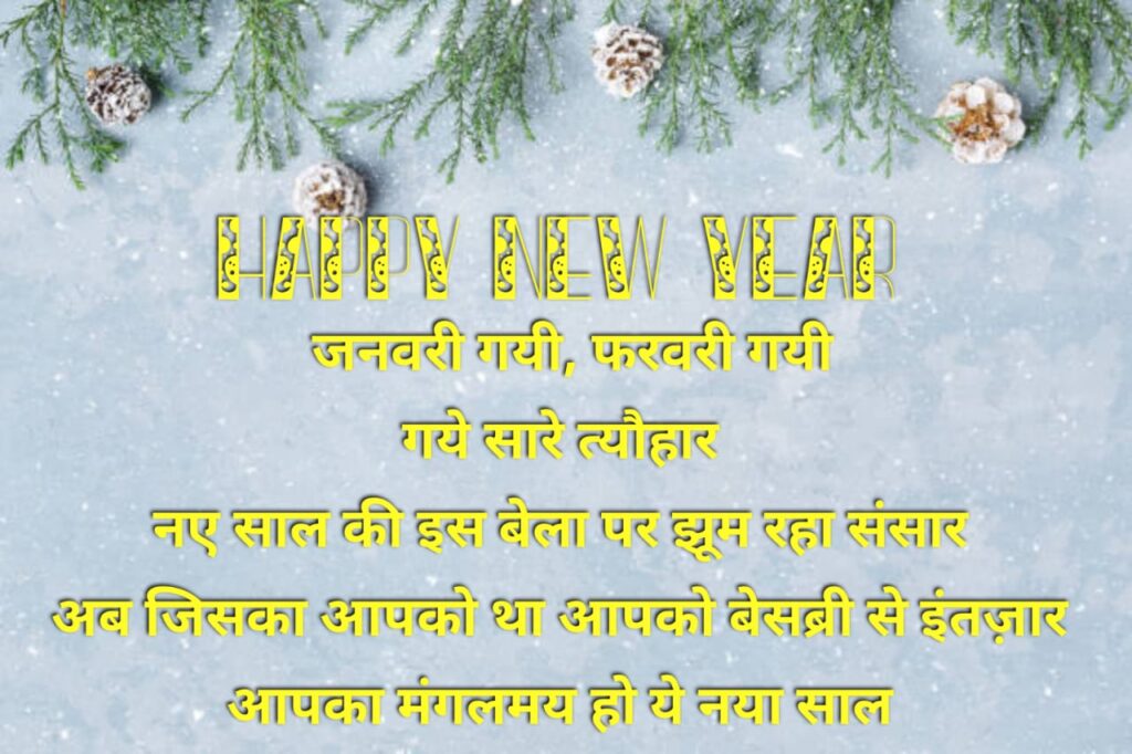 Happy New Year 2023 Status in Hindi