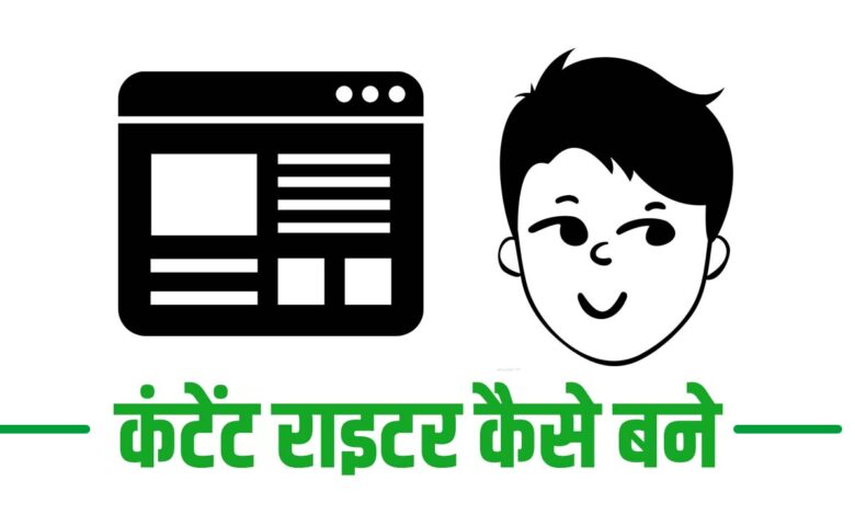 Content Writing Meaning in Hindi