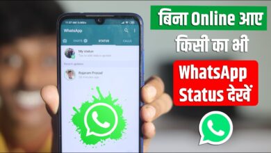 किसी का भी Whatsapp Status Seen किये बिना कैसे देखे