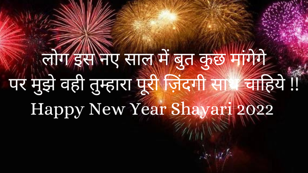 New Year Shayari Photos 2023 in Hindi 