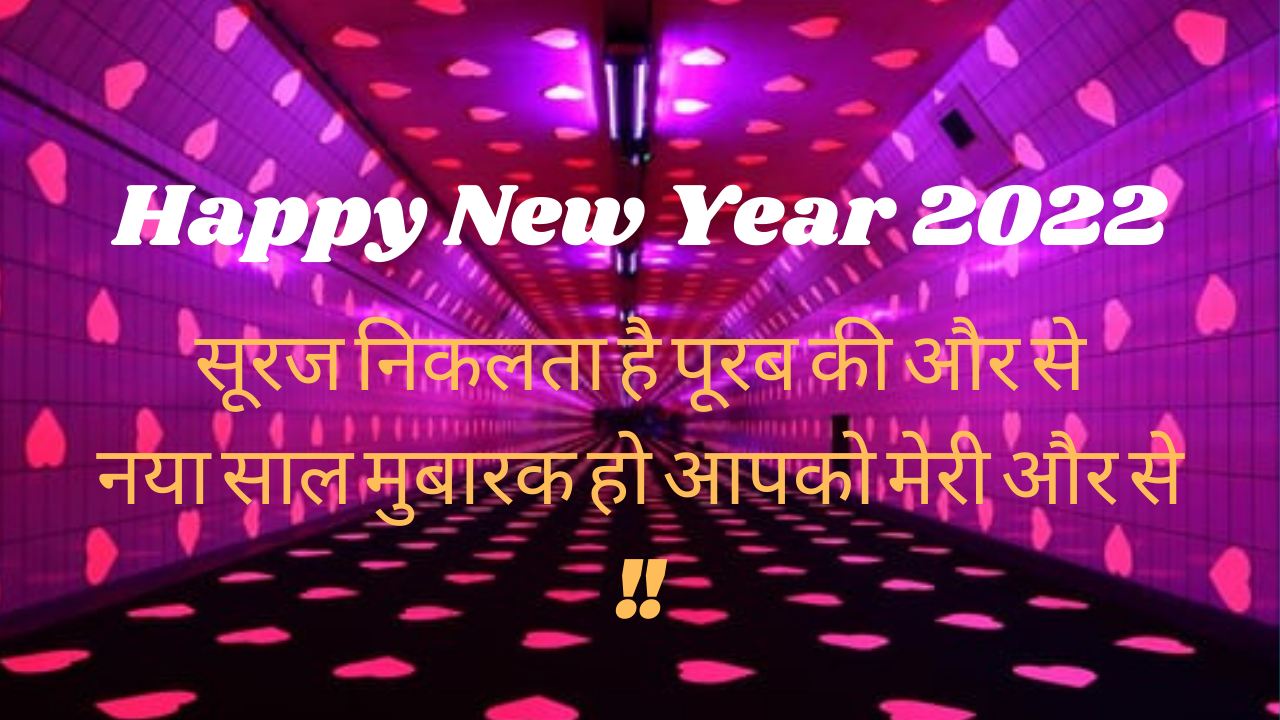 Happy New Year Wishes 2022 in Hindi, Happy New Year Wishes in Hindi