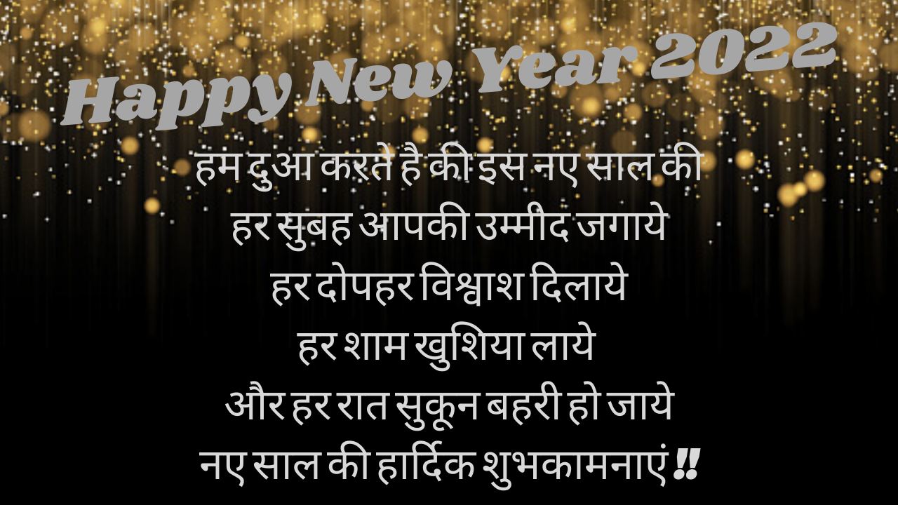 New Year Wishes 2023 Shayari,