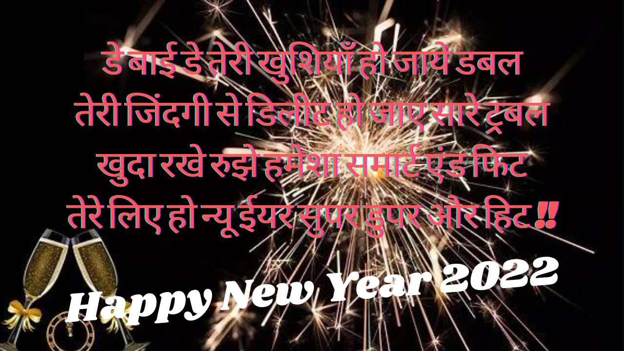 Happy New Year 2022 Status, New Year Wishes in Hindi