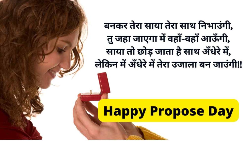  hindi propose shayari