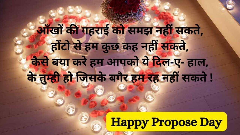 propose day quotes in hindi