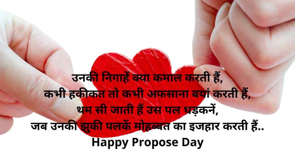 happy propose day 2022 in hindi