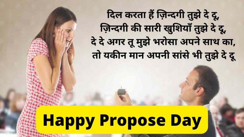 happy propose day shayri in hindi