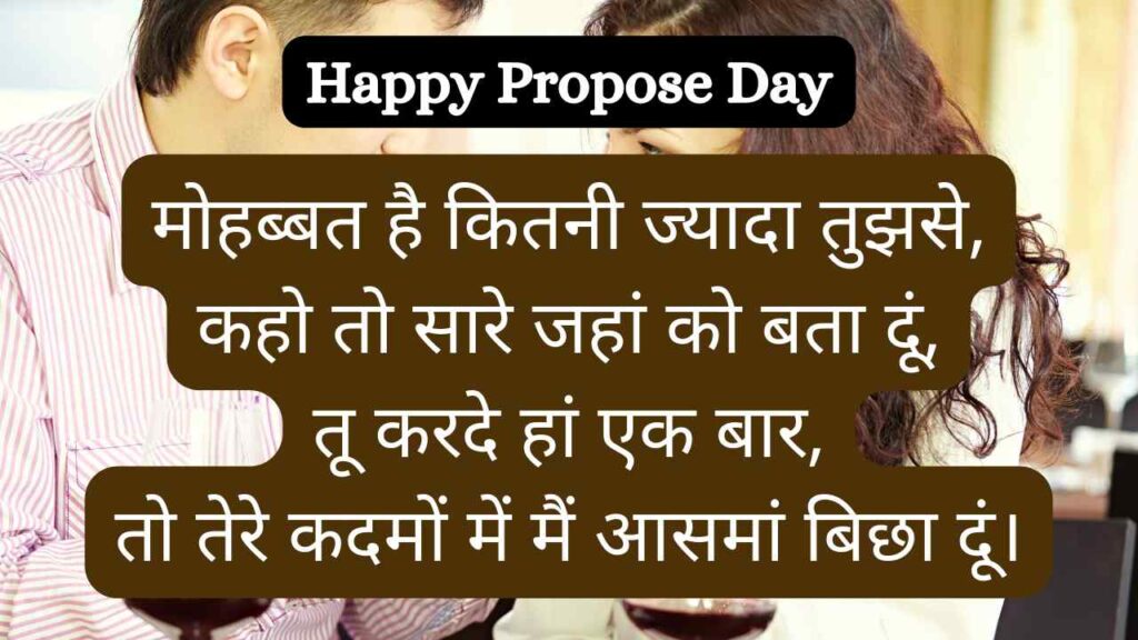 propose shayari in hindi