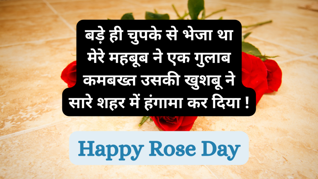 rose day shayari in hindi