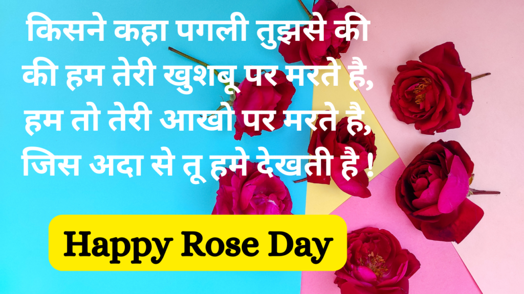 romantic rose day shayari