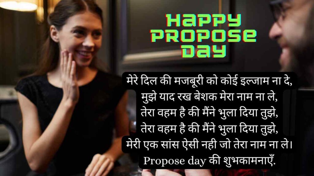 Happy Propose day 2022 in Hindi