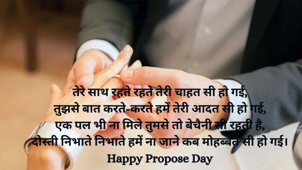 Propose Day ki Shubhkamnaye