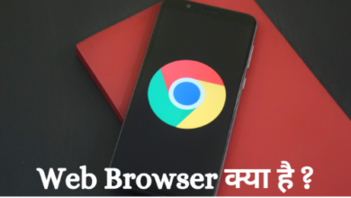 Web Browser Kya Hai
