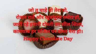 happy chocolate day Shayari 2022