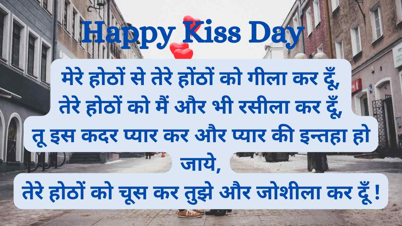 Kiss Day Shayari In Hindi Kiss Day Quotes In Hindi Naya Apps