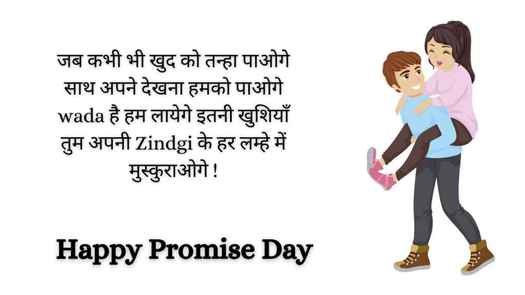 Promise Day Shayari in Hindi