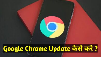 Google Chrome Update kaise kare