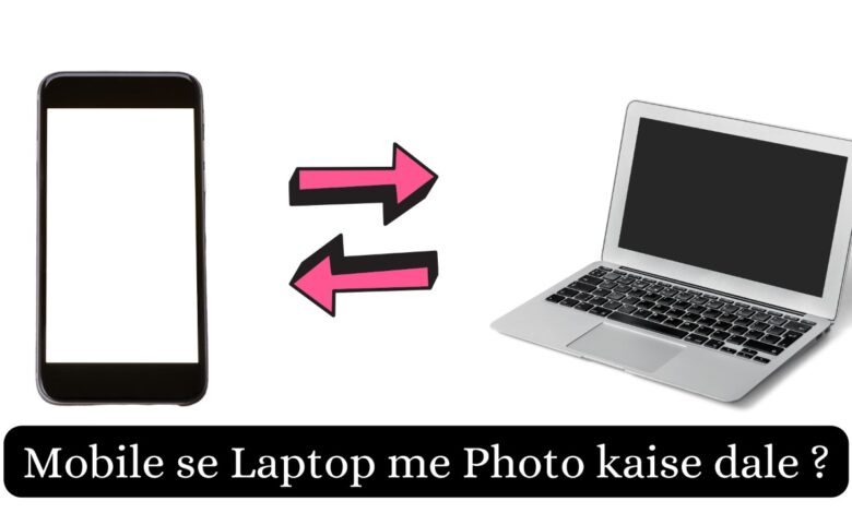 Mobile se Laptop me Photo kaise dale