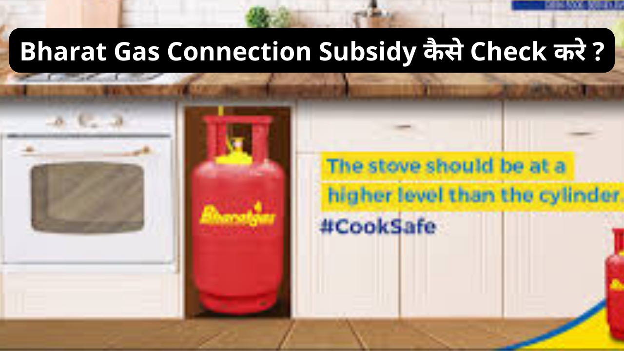 Online Gas Subsidy kaise check kare, Bharat Gas New connection के लिए
