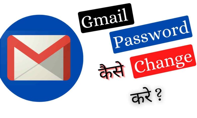 email id ka password change kaise