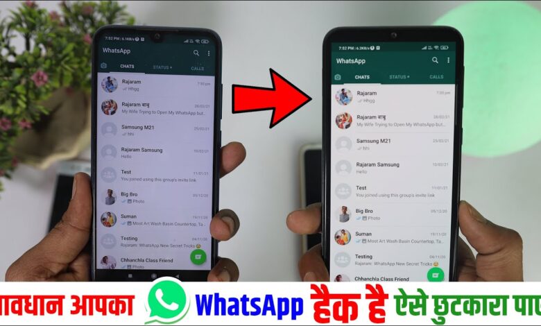 WhatsApp Hack Hua Hai Kaise Hataye in Hindi