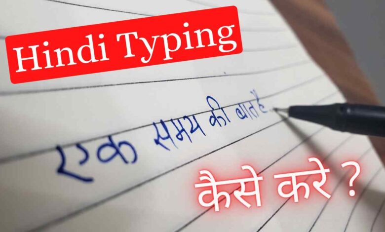 mobile par hindi me typing kaise kare