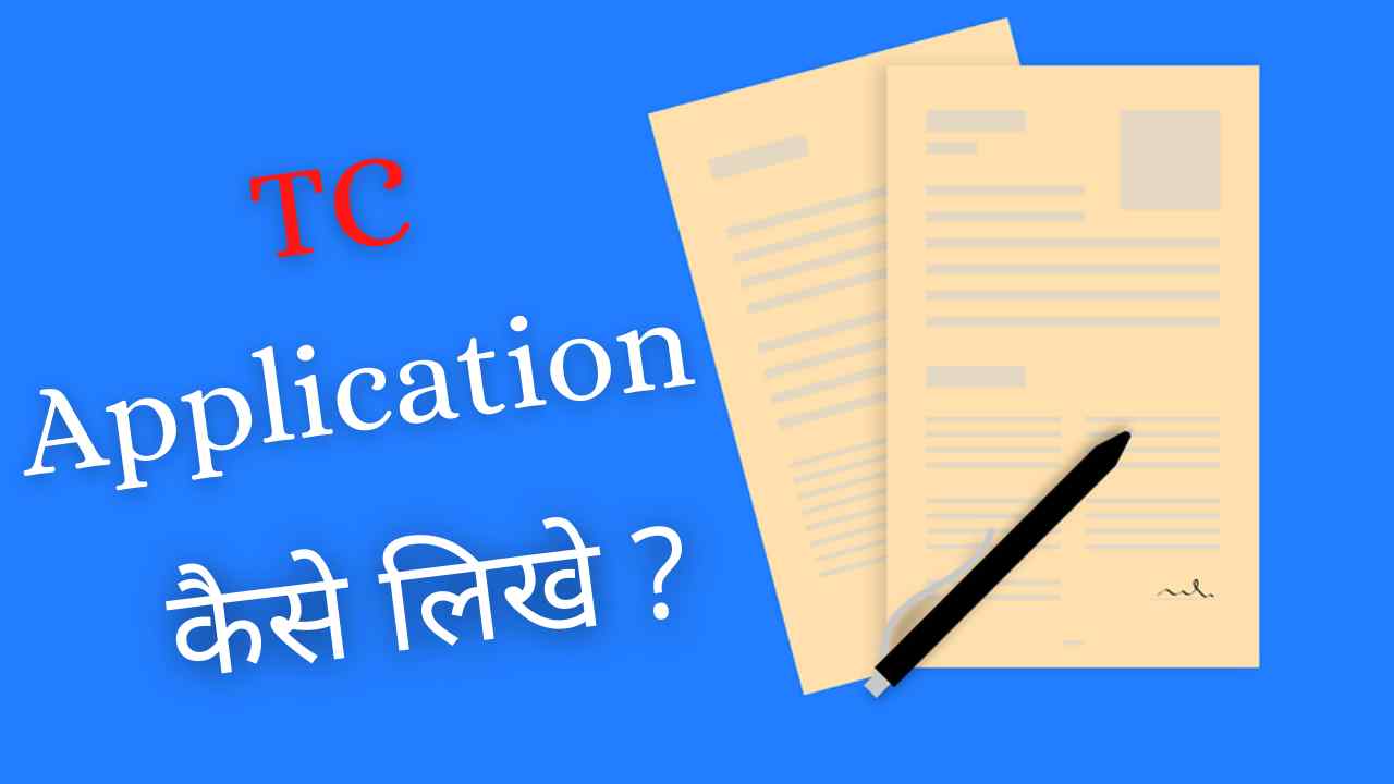 TC Nikalne Ke Liye Application Kaise Likhe
