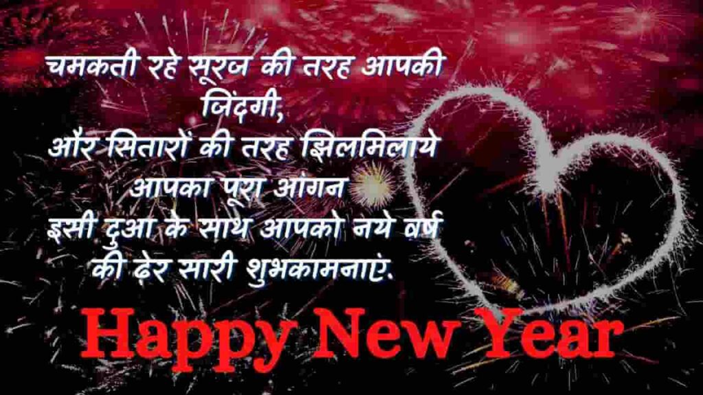 Naya Sal Ka Photo, new year wishes in hindi