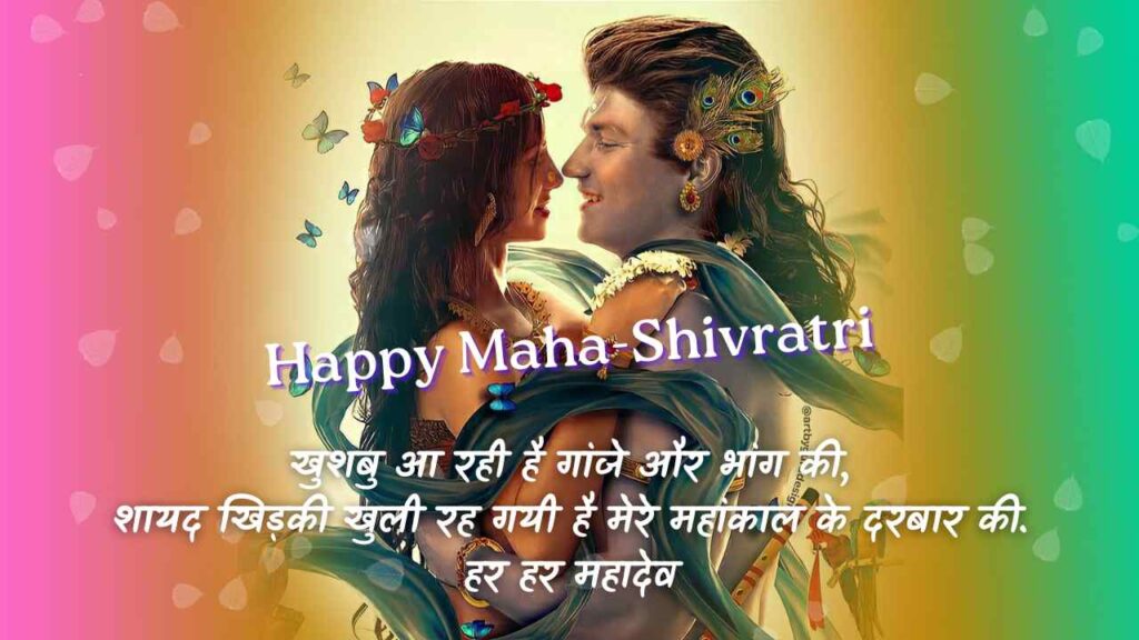 Maha Shivratri Wishes