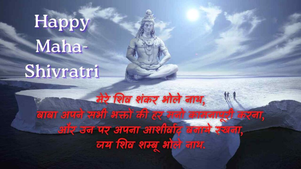 Maha Shivratri Wishes in Hindi