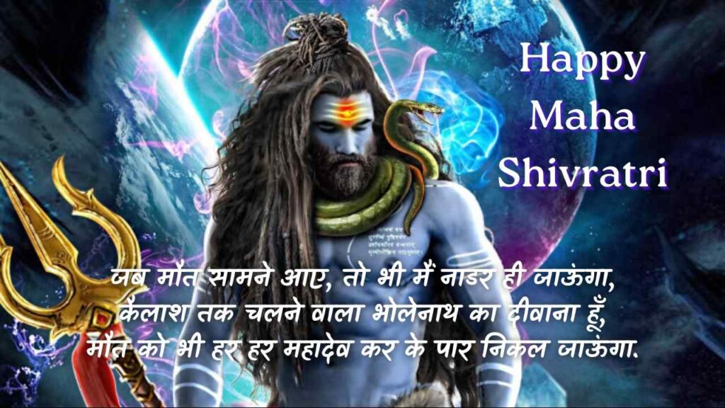 Lord Shiva Maha Shivratri