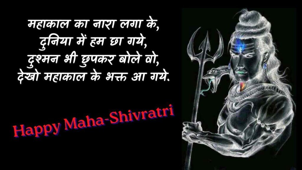 Maha Shivratri 2023 Wishes in Hindi