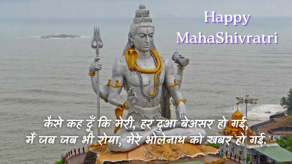 Maha Shivratri 2023 Wishes in Hindi