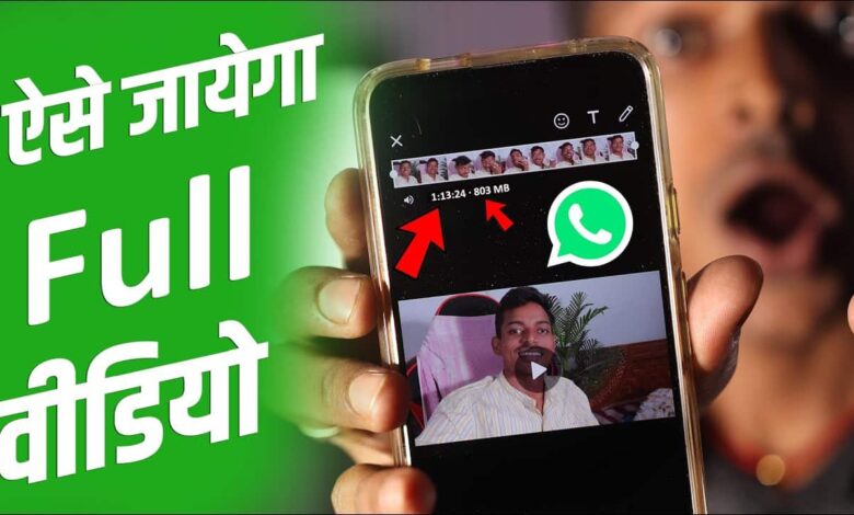 WhatsApp Par Full Video Kaise Send Kre