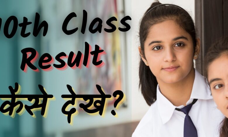 Bihar Board 10th Result 2023 Kaise Check Kare Link