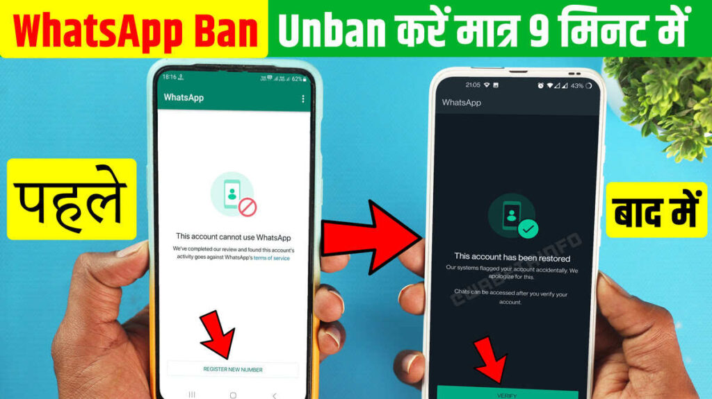 WhatsApp Banned My Number Solution in Hindi
