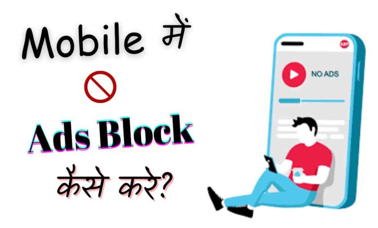 How To Block Ads Android Mobile Screen 2023 Latest Trick