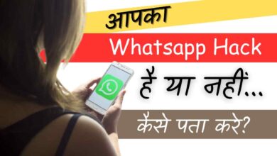 Whatsapp Hack Hai Ya Nahi Kaise Pata Kare