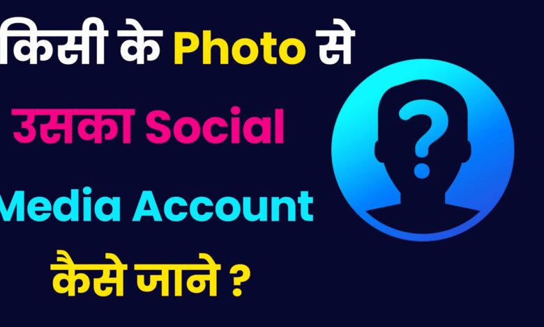How to Find Social Media Accounts by Photo