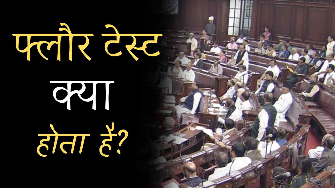 Flour Test Kya Hota Hai