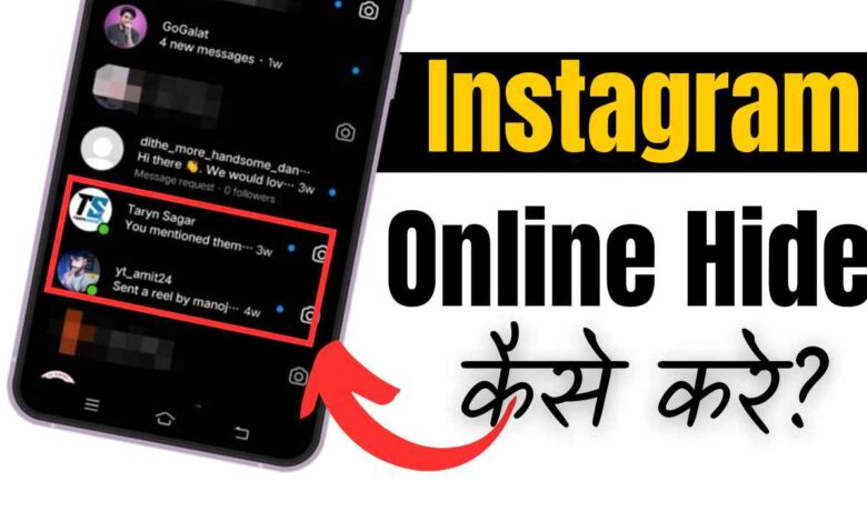 Insta Me Online Band Kaise Kare