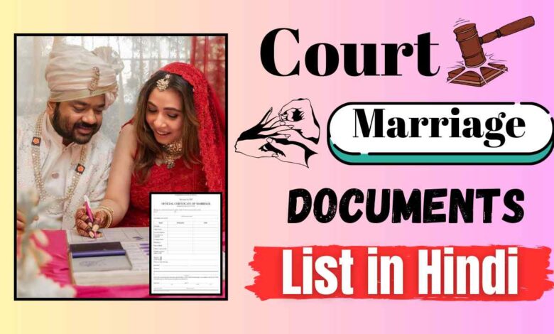 Court Marriage Documents List in Hindi