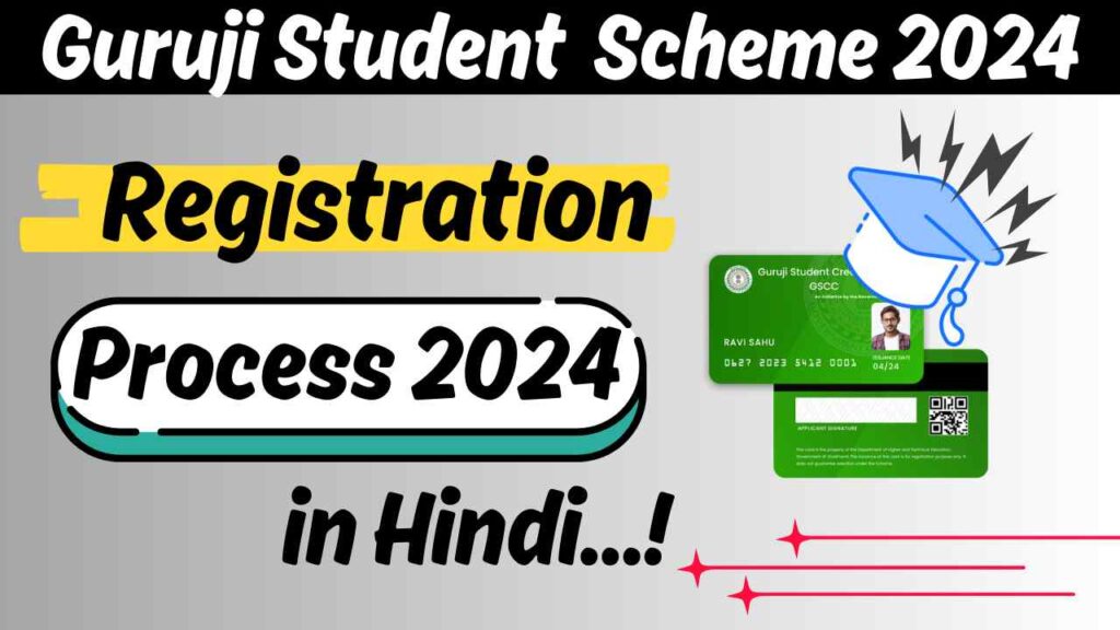 Guruji Student Credit Card Scheme