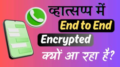 WhatsApp Par Last Seen Ki Jagah End to End Encrypted Kyu Likh Raha Hai