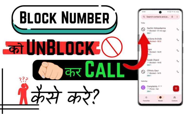 Number Block Ho to Call Kaise Kare